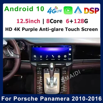 Автомобильный Радио Мультимедийный плеер 12,5 дюймов Android 10 6 + 128 Г GPS Навигация для Porsche Panamera 2010-2016