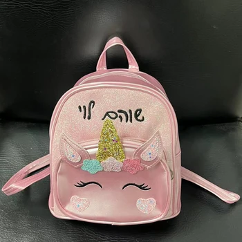 Персонализированный Вышитый Мини-рюкзак с Блестящим Единорогом Для Девочек Пользовательское Название Милый Мультяшный Детский Рюкзак для девочек PU Открытый Рюкзак